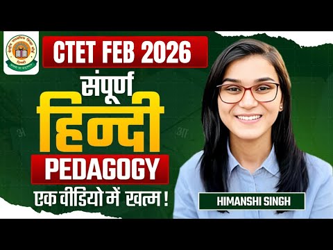 CTET 2026 - Hindi Pedagogy Complete Marathon by Himanshi Singh