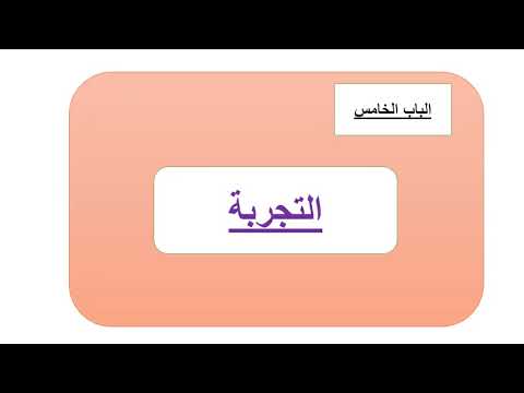 تأسيس اينشتاين | المحاضرة رقم 53