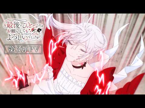 最後にひとつだけお願いしてもよろしいでしょうか Video7