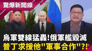 驚爆新聞線 20260503
