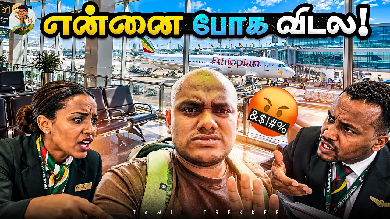 84 நாடு போயிருக்கேன்… துபாய் Airport-ல் மட்டும் ஏன் இந்த ப?
