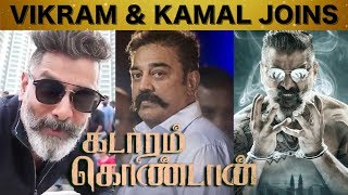 kadaram kondan | Official First Look | Vikram 56 | Chiyaan Vikram | Kamal Hassan | Ghibran