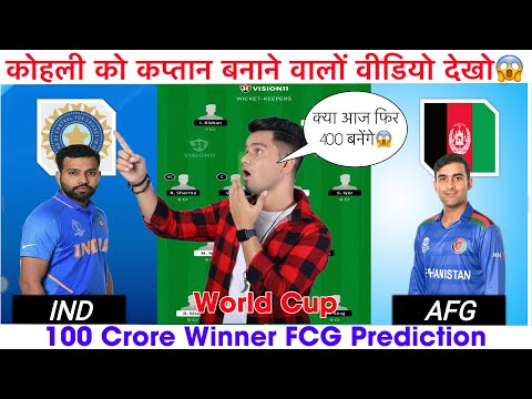 IND vs AFG Dream11 Team Prediction | Dream 11 Team of Today Match | AFG vs IND | World Cup 2023