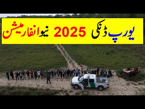 Dunky Route 2025 ! pakistan se europe ki donkey 🌍Europe ki donkey flight || PAKISTANI DONKER 2025.