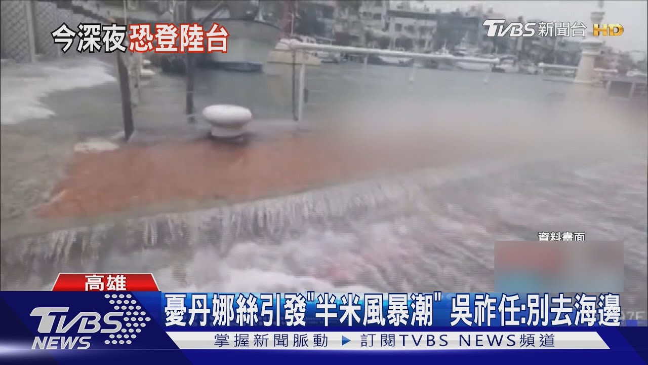中颱丹娜絲可能登陸 專家:80%從雲嘉南