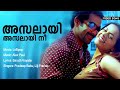 Assalayi Assalayi Nee | Lollipop | Prithviraj | Bhavana | Alex Paul - HD Video Song