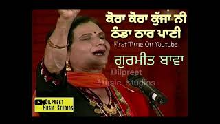 Kora Kora Kuja Thanda Thar Pani/ਕੋਰਾ-ਕੋਰਾ ਕੁੱਜਾ ਠੰਡਾ ਠਾਰ ਪਾਣੀ/Gurmeet Bawa/F.T.Y.