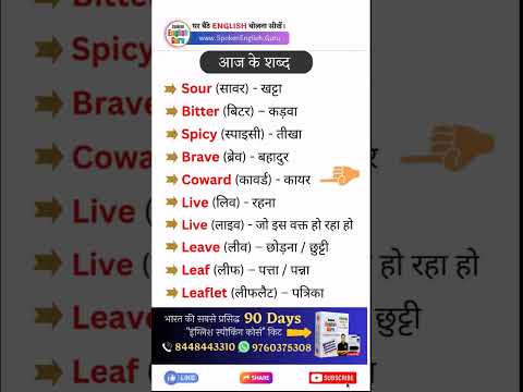 English में Frontways Sideways का Use कैसे करें Spoken English Guru Shorts Video 1