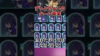 【崩壊：スターレイル】末日でずっと俺のターンをやり出すゼーレが再びヤバすぎた！！【Honkai: Star Rail】