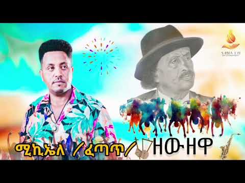 new eritrean music gayla 2025  by michael yemane (fetat) ዘውዘዋ in Asmera eritrea