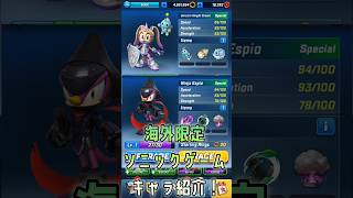 ソニックフォース スピードバトルキャラ紹介　ユニコーンナイトクリーム、忍者エスピオ　 #セガアトラス配信中