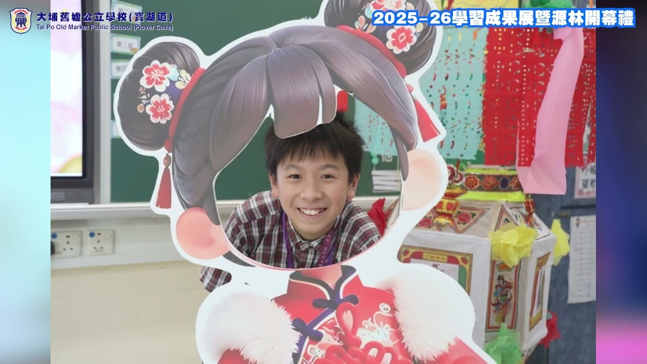 學習成果展