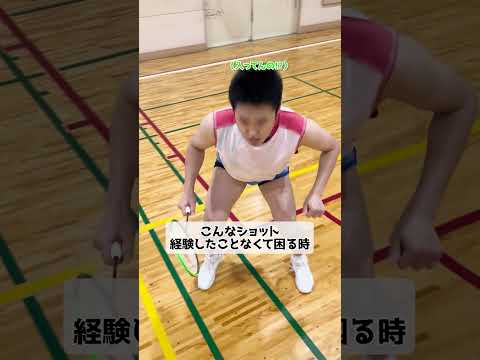 【どっち!?】こんなショット経験したことなくて困る時【バドミントン】#Shorts