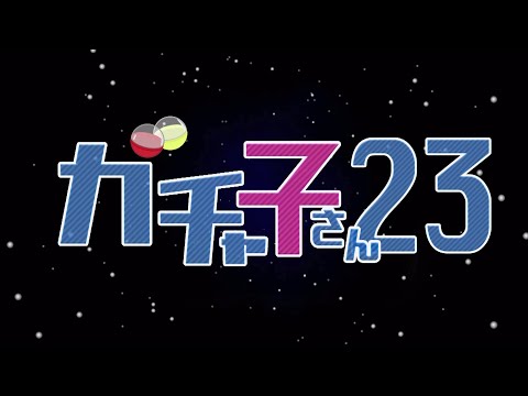 乃木坂46 松村沙友理『ガチャ子さん23』