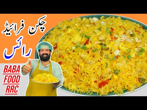 Restaurant Style Chicken Fried Rice Recipe By BaBa Food RRC| Egg Fried Rice |Chinese Fry Rice Recipe