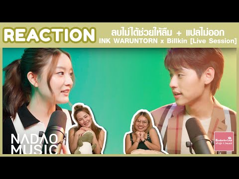REACTION INK WARUNTORN x Billkin - ลบไม่ได้ช่วยให้ลืม + แปลไม่ออก | ขออีกได้ไหม ซีรีส์สักเรื่อง!
