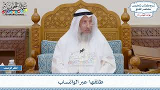 1518 - طلقها عبر الواتساب - عثمان الخميس