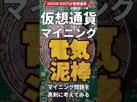 仮想通貨のマイニングが地球外生命体の探索を妨げている