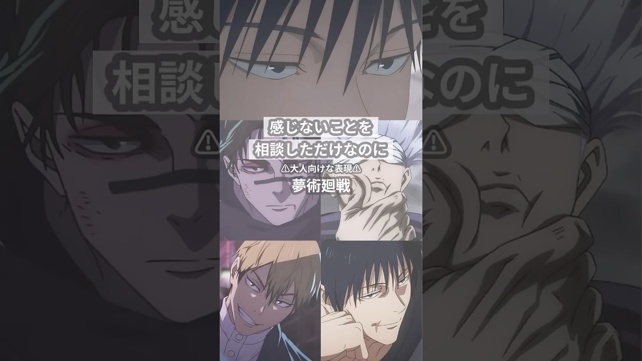 相談しただけなのに【呪術廻戦夢】 #創作 #夢術廻戦