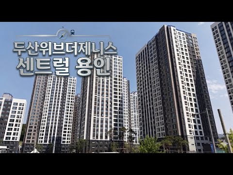 두산위브더 제니스 센트럴 용인 7월 이야기