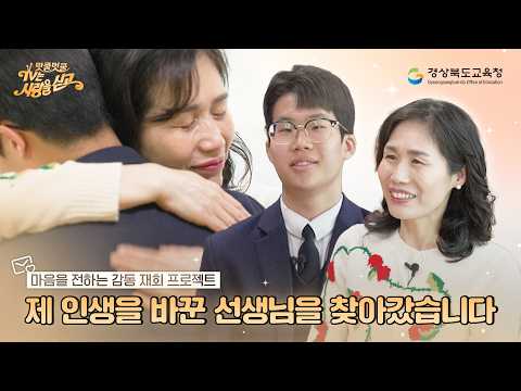 [맛쿨멋쿨TV는 사랑을 싣고] “선생님, 감사합니다” 오랜 시간이 지나 다시 전한 진심