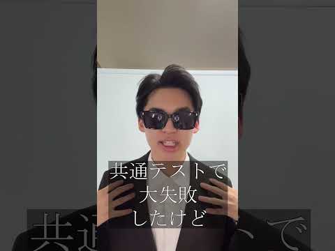 国際経済学科 共通テスト失敗した人、聞け。