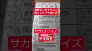 #サカモトデイズ 277話「何でもいいから」『最終回発情期を越える』#少年ジャンプ #2026年 45号 #jump #comics #WJ #漫画語り