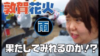 【旅行に行ってきた！】バスツアーで花火大会に向かうまでの道のり！！　（後編）