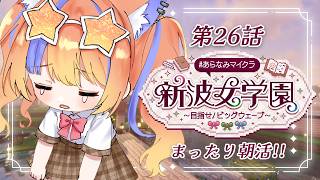 〖Minecraft〗朝にまったり登校しよう🏫 #あらなみマイクラ〖猫屋敷美紅 / にじさんじ〗