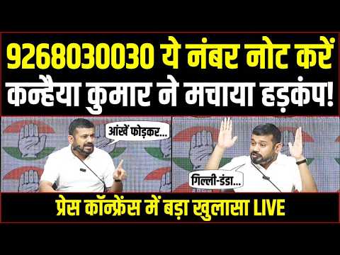 LIVE | "आंखें फोड़कर चश्मा बेचोगे?" | कन्हैया कुमार ने मचा दिया हड़कंप | Kanhaiya Kumar | Paper Leak