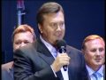 Янукович спел песню про шахтеров 