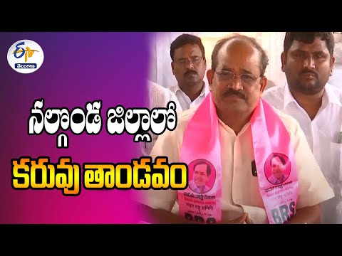 Nalgonda Farmers Suffered With Drought | Former MLA Gadari Kishore Kumar | నల్గొండలో కరవు రక్కసి Teluguvoice