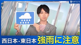 西日本や東日本は強雨注意【お天気キャスター解説】6月25日(水)の天気