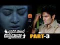 Ekkadiki Pothave Chinnadana Full Movie Part 1 Poonam Kaur Ganesh Venkatraman