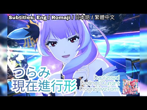 [歌マクロス] マクロスΔ - つらみ現在進行形 / Tsurami Genzai Shinkokei [FullMV] [字幕付き] [Uta Macross]