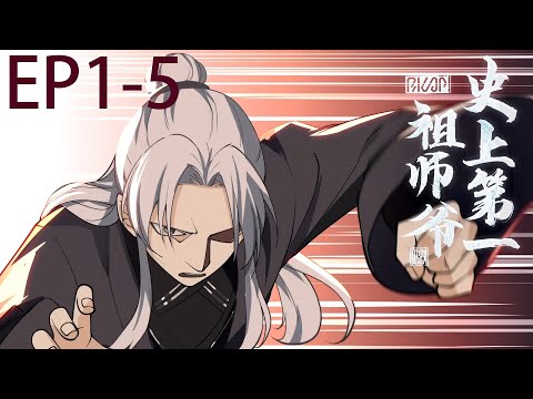 祖師爺