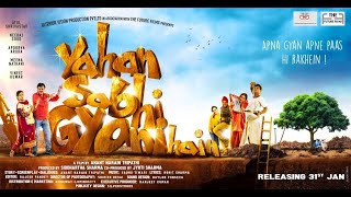 Yahan Sabhi Gyani Hain Official Trailer | Atul Srivatsav | Neeraj Sood | Apoorva Arora