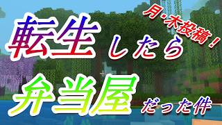弁当屋開始　6月から月木投稿！！