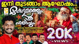 Download lagu Kodamanjum poonilavum |New Malayalam Christmas Song 2025 |Suryanarayanan |Joby Kavalam |Chris Audios mp3