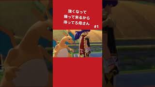 ポケモンマスター？余裕でしょ #shorts