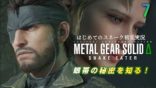 はじめてのスネイク完全初見実況【メタルギアソリッドデルタ】METAL GEAR SOLIDΔ:SNAKE EATER #7