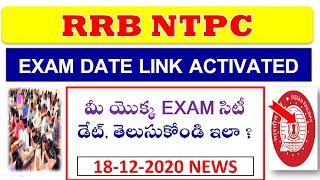 RRB NTPC Exam City ,Exam Date Released 2020||RRB ntpc Exam Dates ||Forgot NTPC Rigistration Number