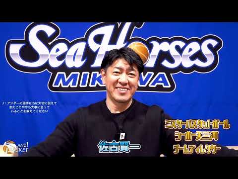 シーホース三河のチーム概要・注目選手を紹介!【ワクタカスポーツ 2025-2026 シーズン版】 7 動画サムネイル