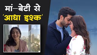 Aadha Ishq में एक शख्स की मां और बेटी से इश्क की कहानी | आधा इश्क video