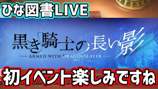 【ひな図書】イベント来るからいろいろ備えておこう！！！
