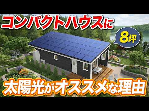 【閲覧必須】電気代の高騰は止まらない!!太陽光パネルを「今」載せるべき絶対的理由