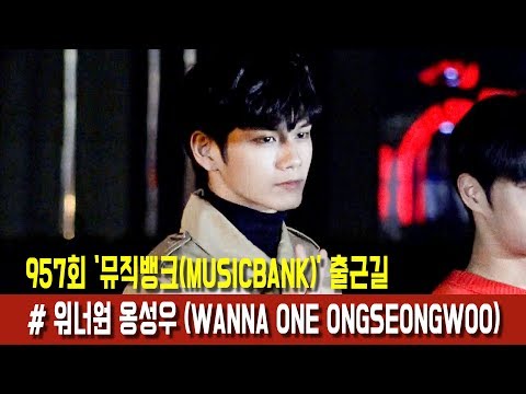 [BEHIND] MUSICBANK Entrance WannaOne ONG SEONGWOO focus (181130 뮤직뱅크 출근길 워너원 옹성우)