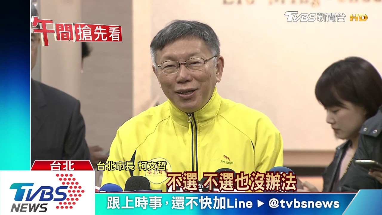 郭台銘後悔未堅持參選 柯:時間過、已沒用