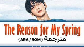 Download lagu TXT Soobin Cover 'The Reason for My Spring (yours)' (Arabic Sub) | كوفر سوبين من تمورو مترجمة mp3
