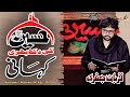 Hussain Ke Dukh Bhari Kahani Zawar Qurban Jafri Urdu Noha New Noha Muhram 2025 26 1080